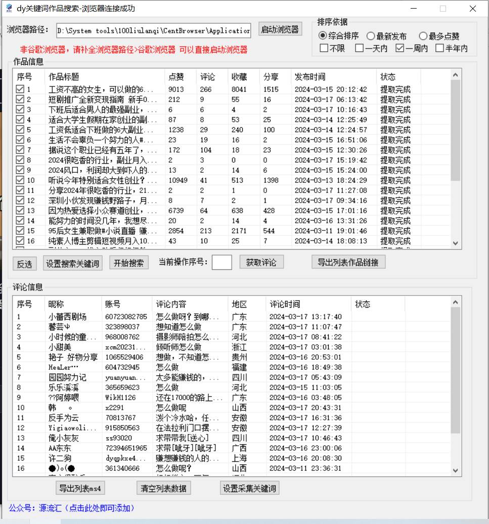 图片[3]-抖音无限私信炮机！全自动无风险引流，每天引流上千人！-赛德副业库