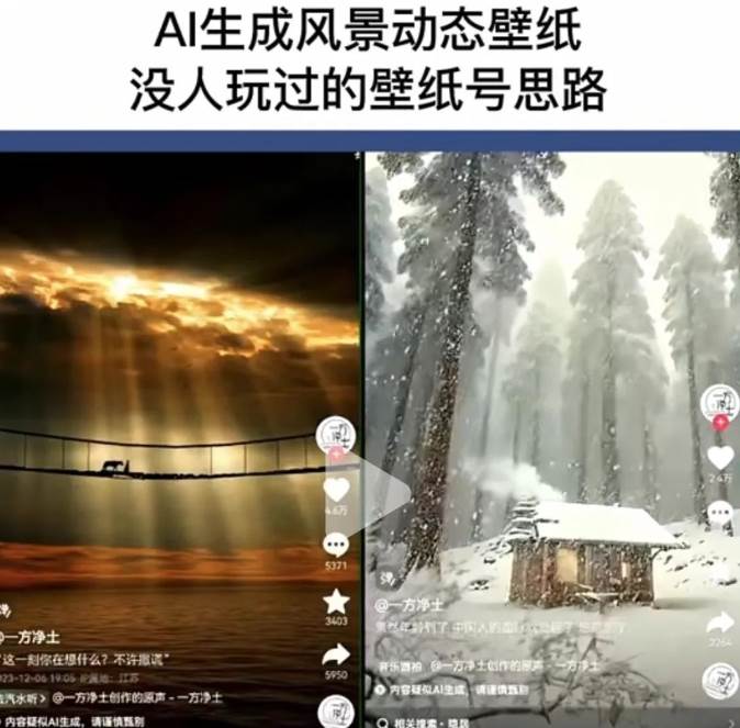 图片[2]-AI风景号7天涨粉10W，小白也能1分钟掌握的视频制作教程-赛德副业库