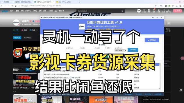 影视卡券采集系统,比闲鱼价格还低-赛德副业库