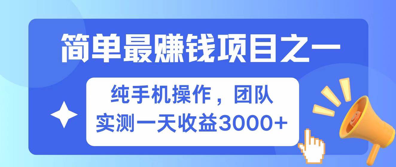 全网首发!7天赚了2.6w,小白必学,赚钱项目!-赛德副业库