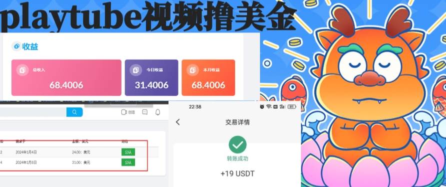 (8583期)playtube撸美金项目,单日收益30美金+工作室可批量搞-赛德副业库