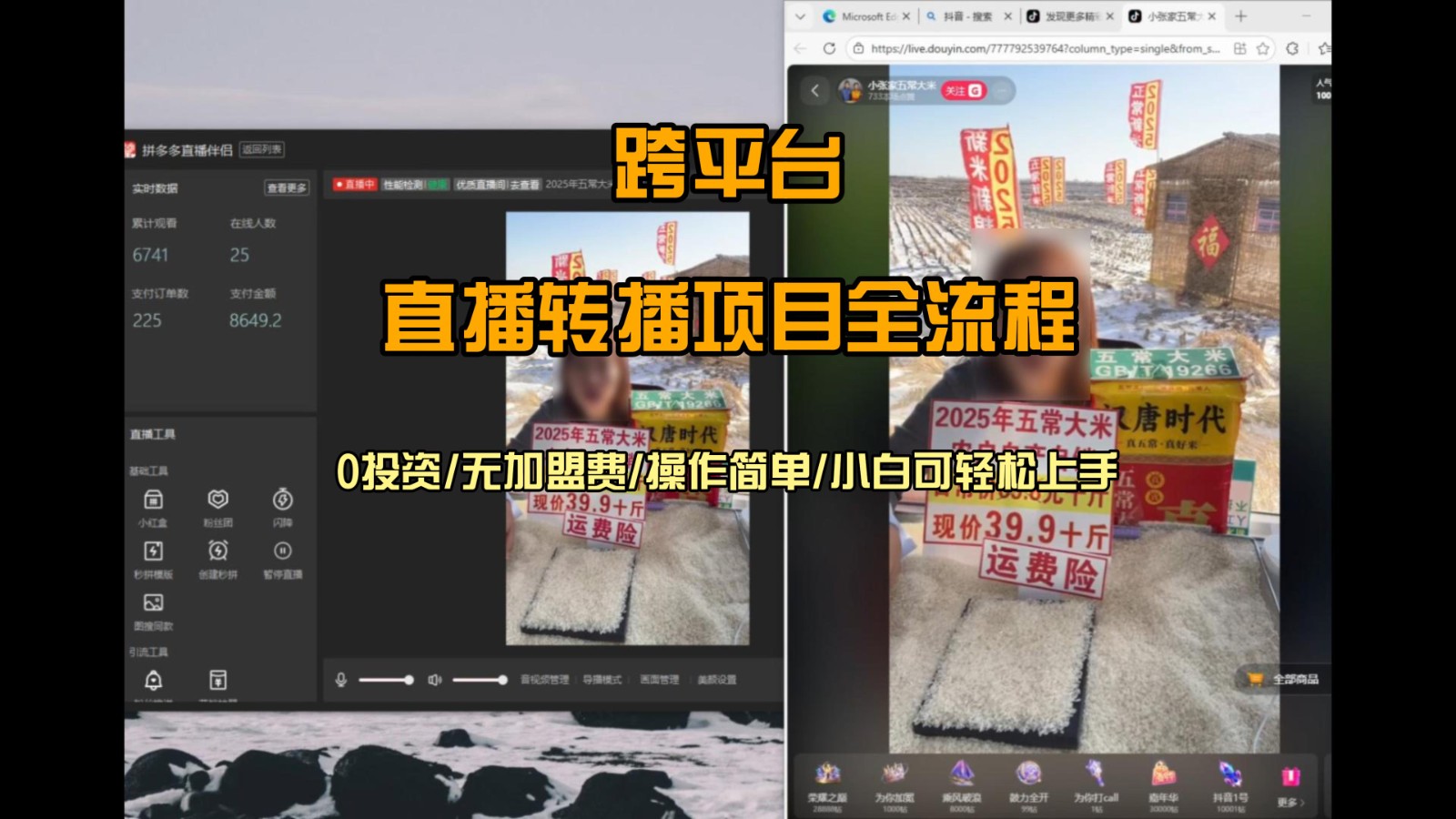 直播转播 每天每台电脑200+ 操作简单每天几分钟 小白两天上手-赛德副业库