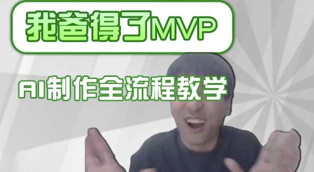 条条爆款的IP人物吐槽评分怎么制作，AI画面替换，声色克隆，全流程教学-赛德副业库