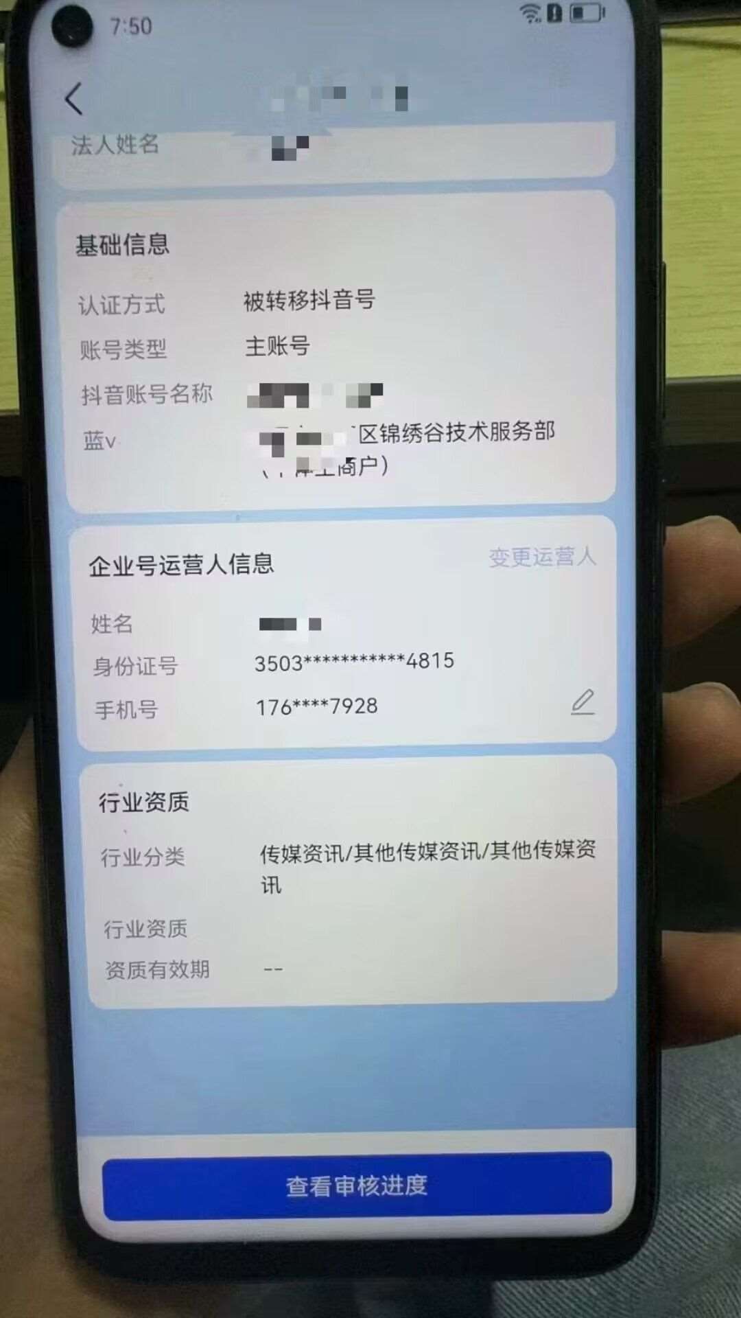 图片[2]-最新技术抖音捞实名+捞手机号技术，抖音直播封禁释放十名/手机号，直接替换出来!-赛德副业库