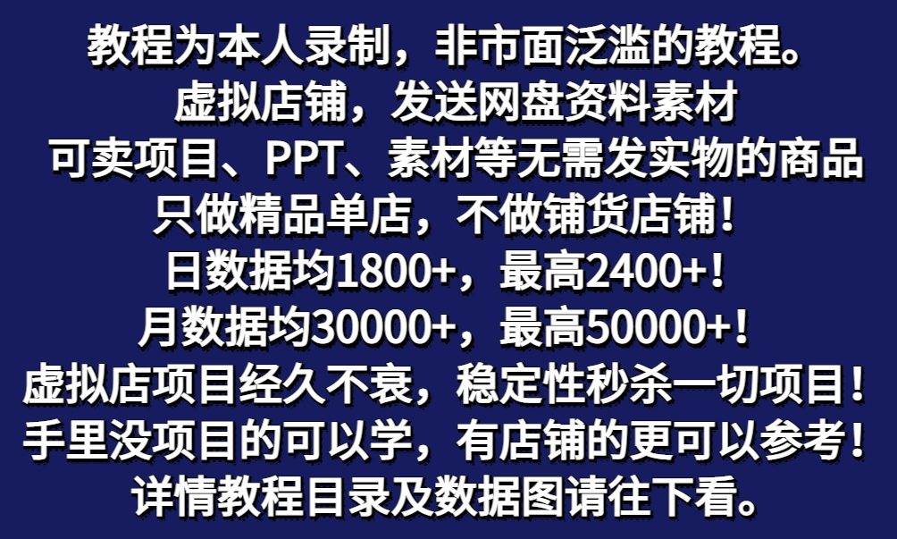 图片[2]-拼多多虚拟店铺项目，电脑挂机自动发货，单店日利润300+-赛德副业库