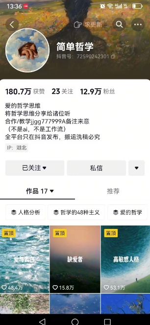 图片[2]-抖音博主简单的哲学短视频制作教学，涨粉很猛，变现多样化-赛德副业库