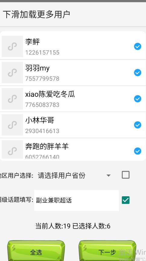 图片[2]-最新微博协议暴力无限私信2.1引流脚本，工作室内部专用脚本【软件+教程】-赛德副业库