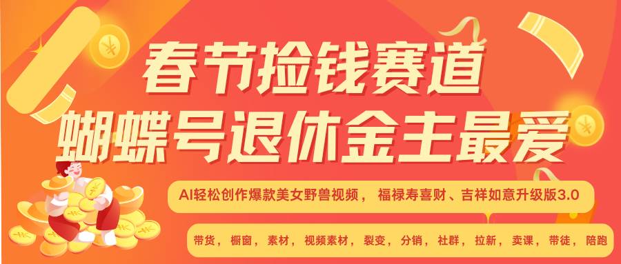 赚翻春节超火爆赛道，AI融合美女和野兽， 每日轻松十分钟做起来单车变摩托-赛德副业库