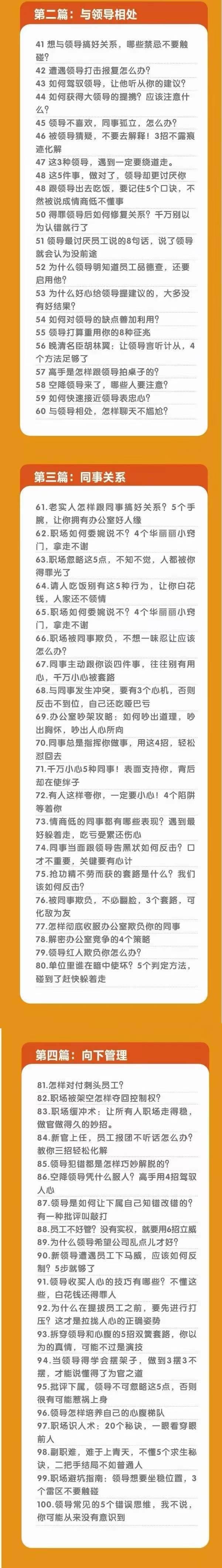 图片[3]-职场谋略100讲：多长点心眼，少走点弯路（100节课）-赛德副业库