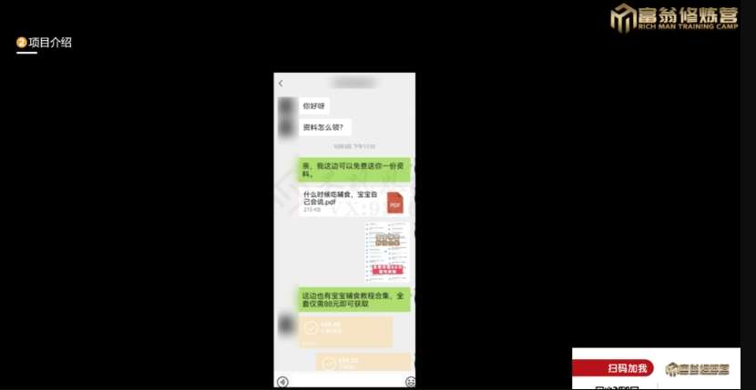 图片[3]-十万个富翁修炼宝典之13.2个月引流3500孕婴宝妈流量，一单88卖到爆-赛德副业库