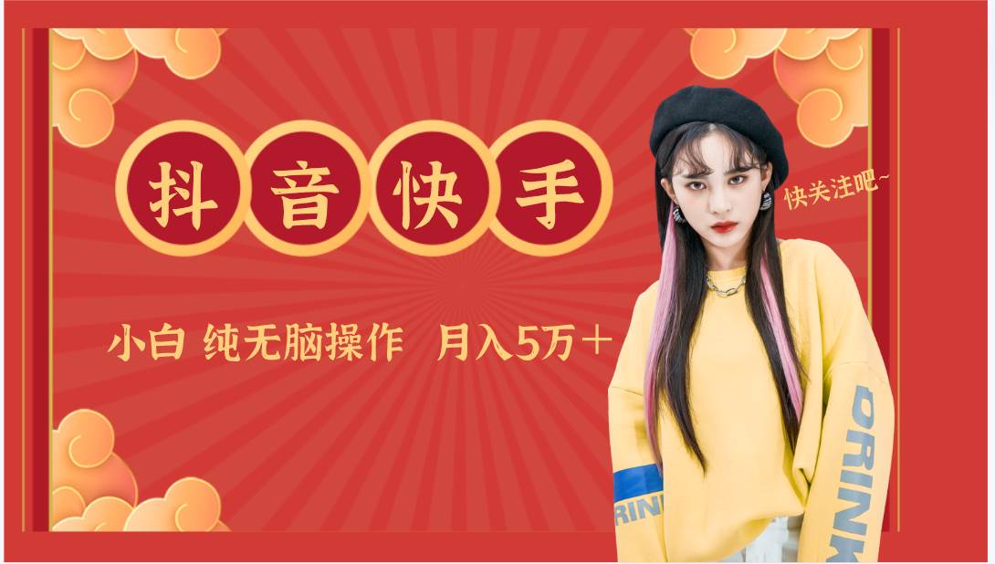 抖音快手创作者分成计划卖零散,小白无脑操作月入5万+-赛德副业库