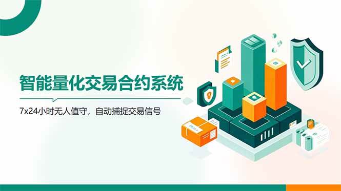 (14785期)AI量化全自动挂机撸金-赛德副业库