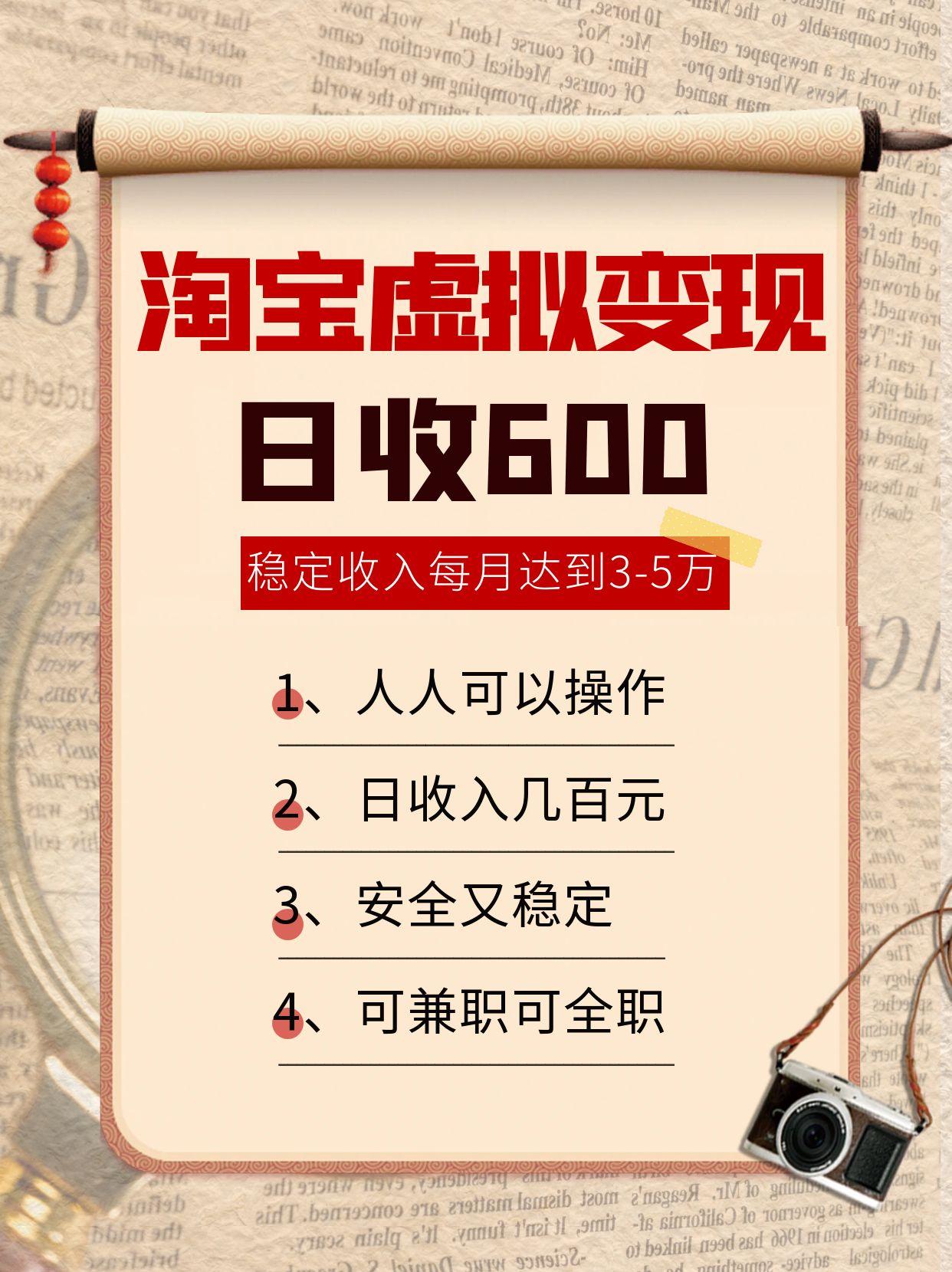 淘宝虚拟变现,日收入600+,稳定收入下每月达到3-5万,安全又稳定!-赛德副业库