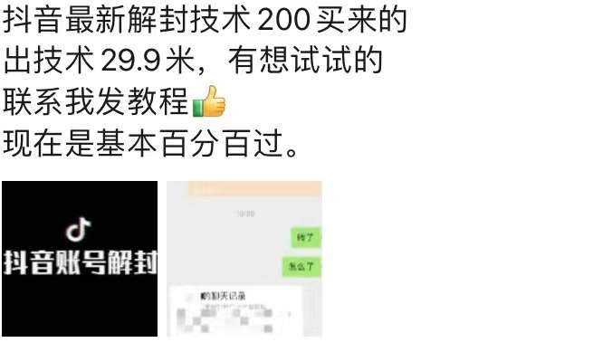 图片[2]-9.21抖音最新解封禁言操作，新口子，嘎嘎新，自测-赛德副业库