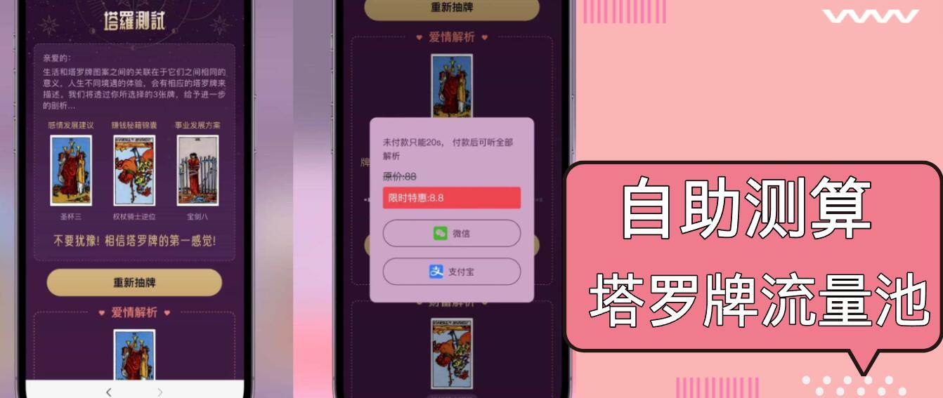 （13389期）自助紫色H5塔罗牌占卜系统源码（独立版）- 完整下载与搭建教程-赛德副业库