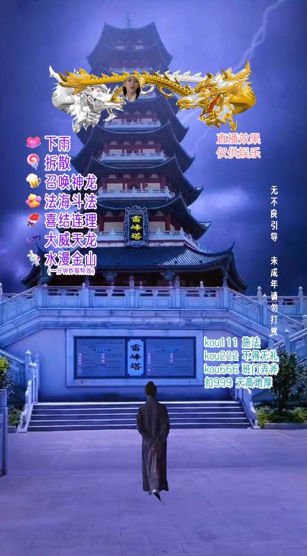 图片[3]-抖音整蛊直播无人玩法，雷峰塔白娘子直播 全网独家素材+搭建教程 日入500+-赛德副业库