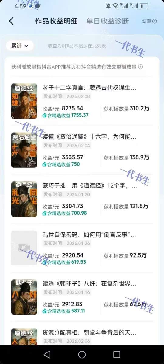 图片[2]-抖音300w粉丝博主的政史类科普视频教学，有大流量扶持，拿伙伴伙伴+精选独家双份收益-赛德副业库