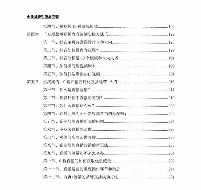 图片[3]-企业-抖音引流与变现：企业小投入从0到1玩转短视频 各行业知视频变现实战-赛德副业库
