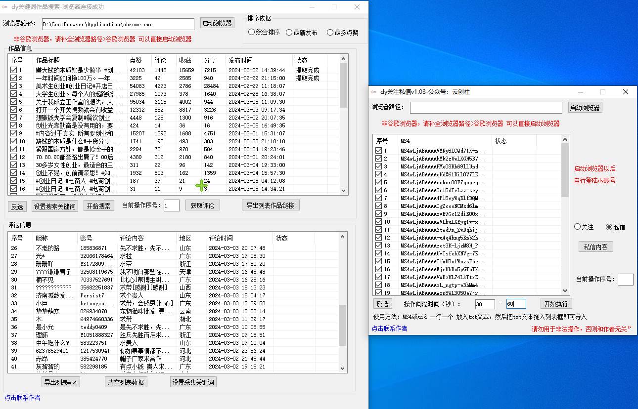 图片[2]-抖音无限私信机！采集+私信+关注，全自动暴力引流！-赛德副业库