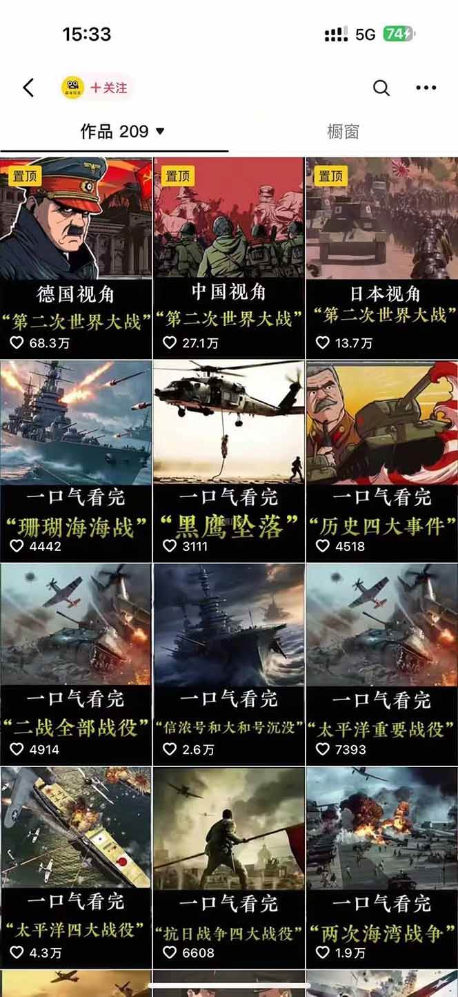 图片[3]-短视频历史赛道实战教程，手机电脑双端剪辑教程和账号运营指南与变现技巧-赛德副业库