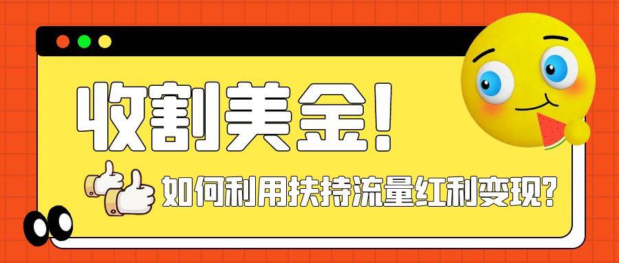 (7733期)收割美金!简单制作shorts短视频,利用平台转型流量红利推广佣金任务-赛德副业库