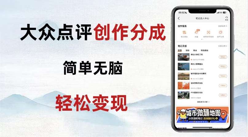 大众点评新玩法！零成本！新手也能每日轻松入袋300+！【揭秘】-赛德副业库