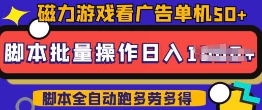 快手磁力聚星广告分成新玩法，单机50+，10部手机矩阵操作日入5张，详细实操流程-赛德副业库