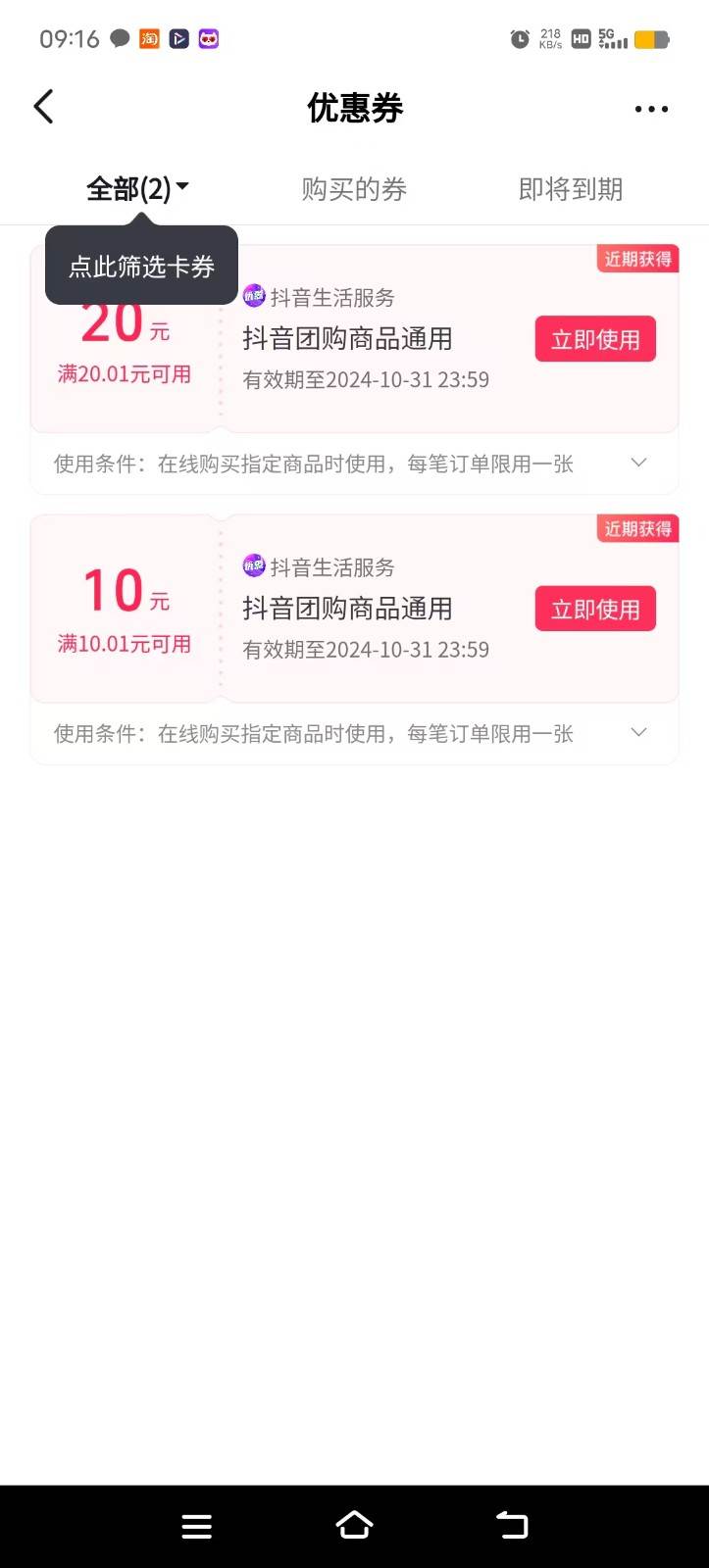 图片[3]-抖音团购评价得优惠券揭秘 单号优惠30-50 详细教程-赛德副业库