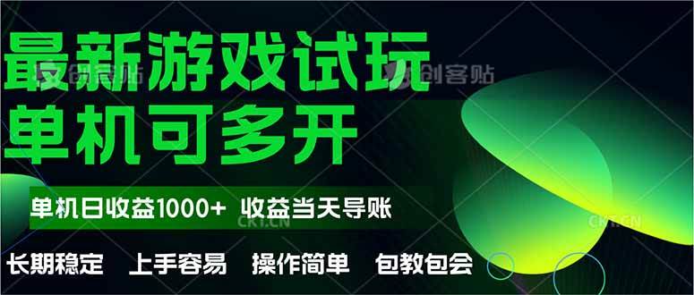 (14817期)最新全自动游戏试玩 操作简单,单机当天收益1000+,收益无上限,可矩...-赛德副业库