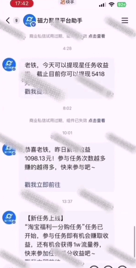 图片[2]-全网首发，快手聚星短剧广告计划，单个手机30-100，无粉丝量要求，老号就行-赛德副业库
