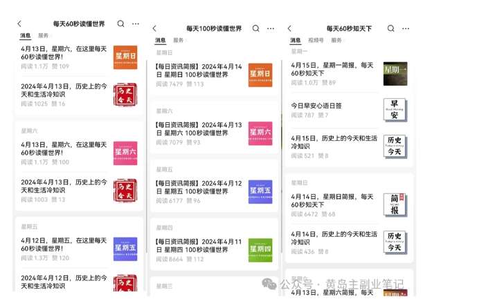 图片[2]-黄岛主·新赛道新闻信息差项目拆解课，实操玩法一条龙分享给你-赛德副业库