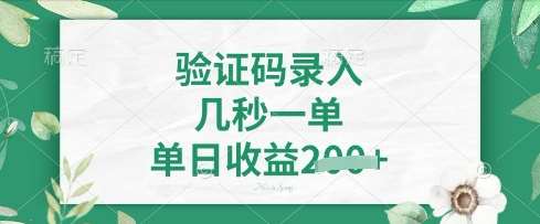 看图识字,5秒一单,单日收益轻松4张【揭秘】-赛德副业库