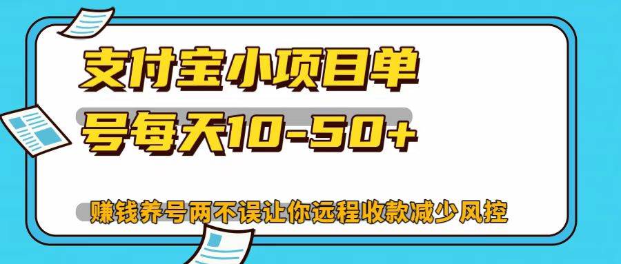 支付宝小项目，单号每天10-50+-赛德副业库