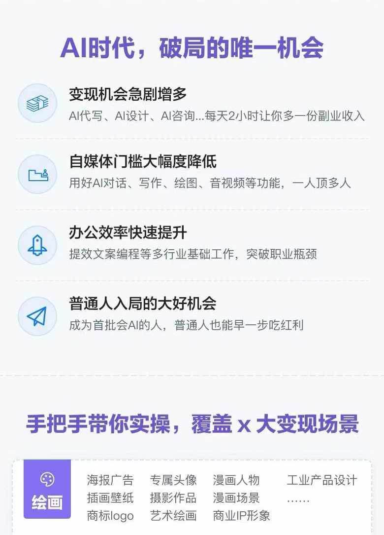 图片[2]-AI全面变现实操班：从0到1引领你赚取副业首桶金 AI工具玩法/实战技能/变现-赛德副业库