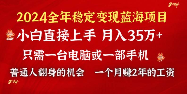 （8984期）2024蓝海项目 小游戏直播 单日收益10000+，月入35W,小白当天上手-赛德副业库