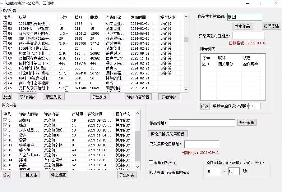 图片[2]-【全网首发】快手全自动截流协议，微信每日被动500+好友！全行业通用【揭秘】-赛德副业库