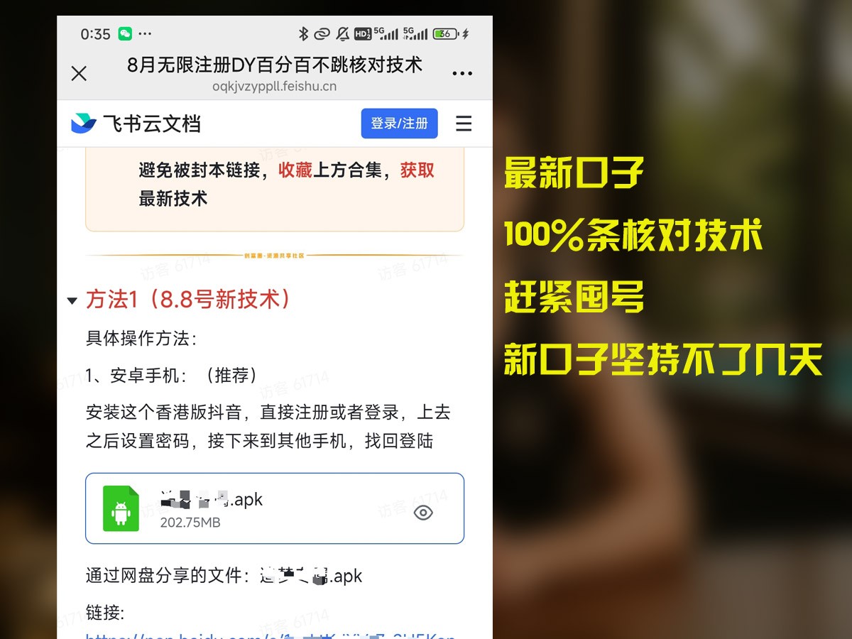 8月无限注册DY百分百不条核对技术，新口子抓紧囤号-赛德副业库