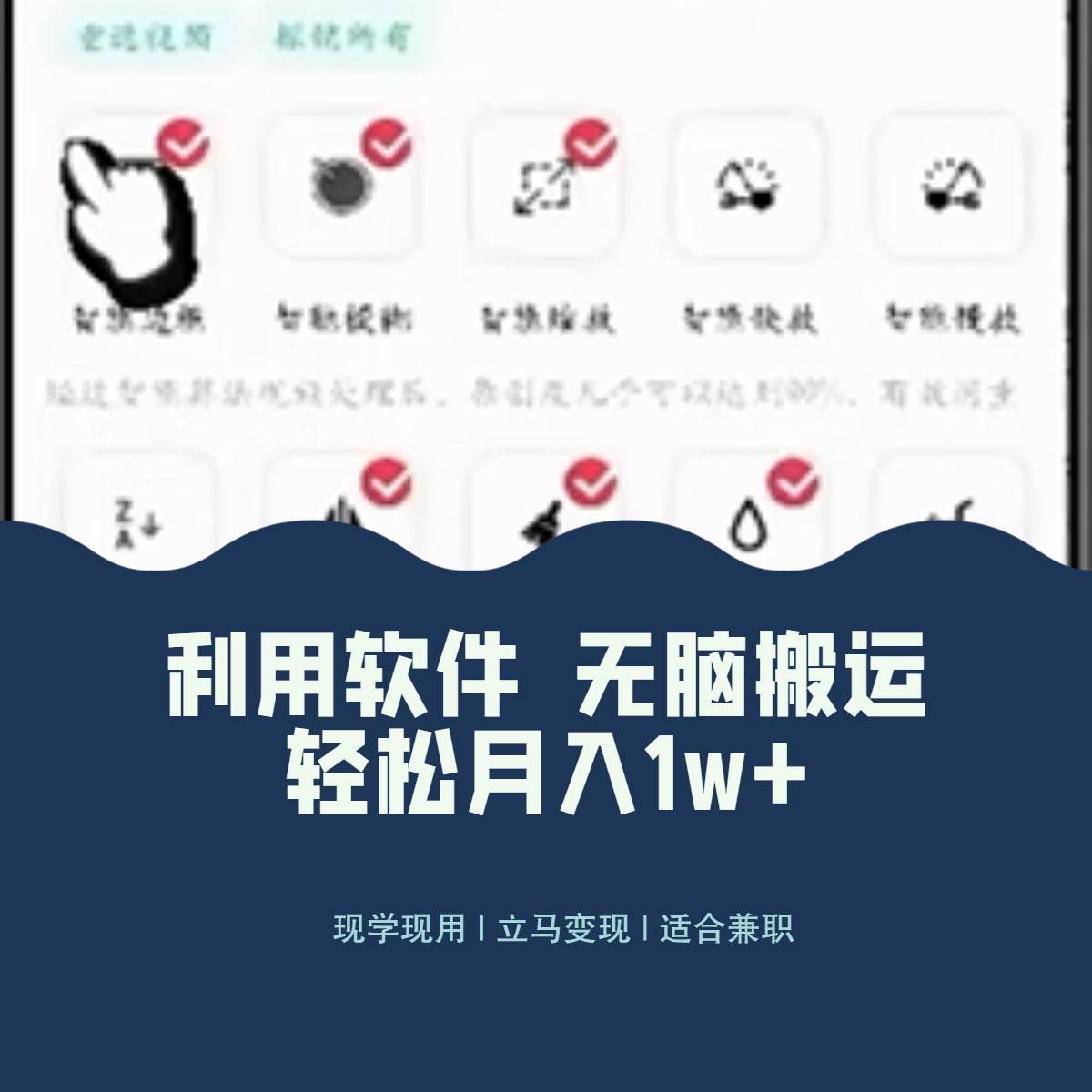 最新蓝海独家玩法,利用软件无脑搬运,小白轻松日入1000+-赛德副业库