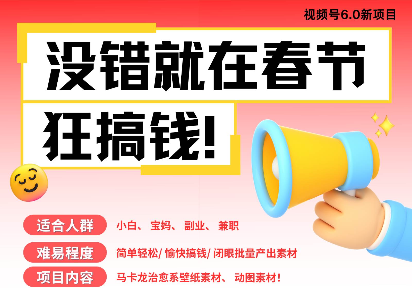 AI春节搞钱6.0升级版 爆款动图桌面 壁纸 屏保素材  AI一键制作 批量出内容   春节…-赛德副业库