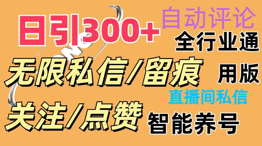（11153期）抖Y双端版无限曝光神器，小白好上手 日引300+-赛德副业库