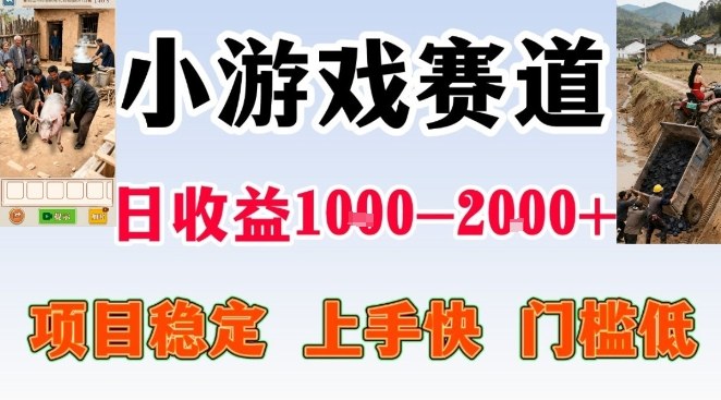 全年可变现项目，无门槛不露脸小游戏直播，日入1k+，长期稳定副业【揭秘】-赛德副业库
