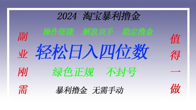（13183期）淘宝无人直播撸金 —— 突破传统直播限制的创富秘籍-赛德副业库