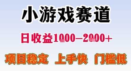 暑期暴力一天收益1-2k+ 稳定项目，小游戏赛道，项目稳定，上手快，门槛低【揭秘】-赛德副业库