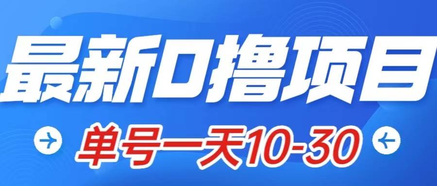 （7867期）最新0撸小项目：星际公民，单账号一天10-30，可批量操作-赛德副业库