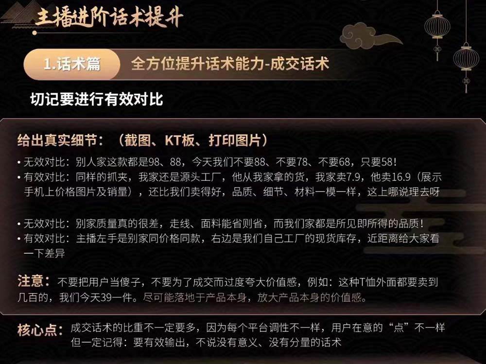 图片[5]-六小时成为高薪主播：带您学习成为一名高薪主播的关键技能和秘诀（62节）-赛德副业库