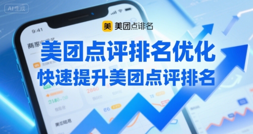 美团点评排名优化，快速提升美团点评排名-赛德副业库