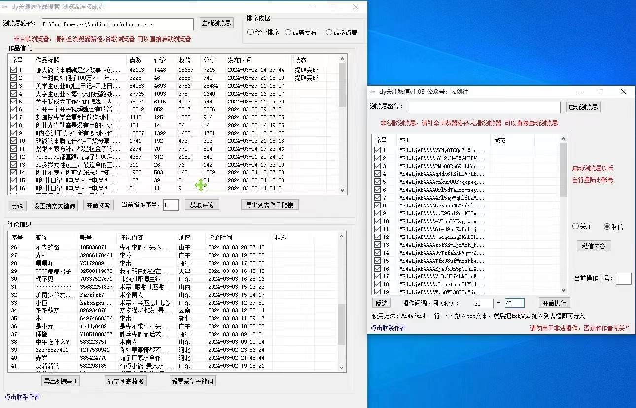图片[2]-抖音快手小红书无限私信机，全自动暴力引流！-赛德副业库
