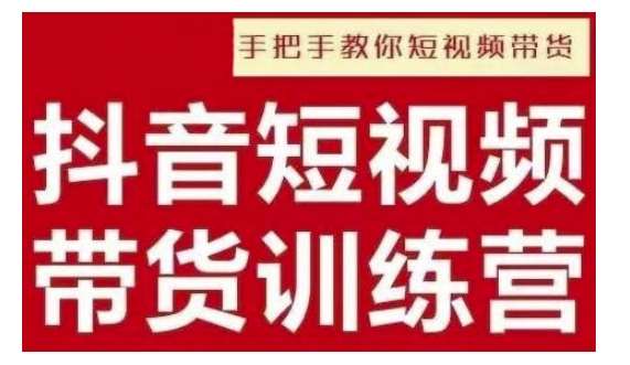 抖音短视频男装原创带货，实现从0到1的突破，打造属于自己的爆款账号-赛德副业库