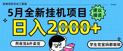 5月最新挂G项目8.0玩法，纯手机操作，稳稳日入1k+【揭秘】-赛德副业库
