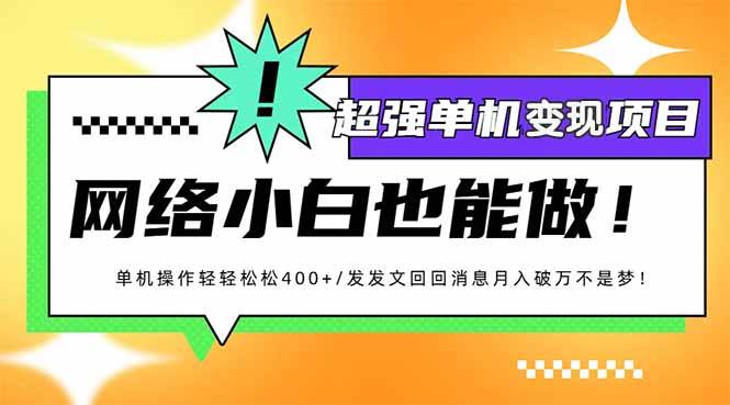 （14036期）小红书代发作品超强变现日入400+轻轻松松-赛德副业库
